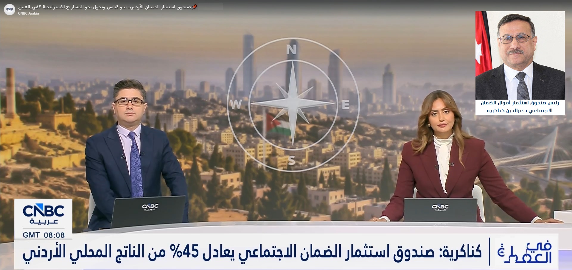 مقابلة معالي رئيس صندوق استثمار أموال الضمان الاجتماعي على شاشة CNBC عربية للحديث عن أبرز النتائج المالية للصندوق بنهاية الربع الثالث من عام 2026